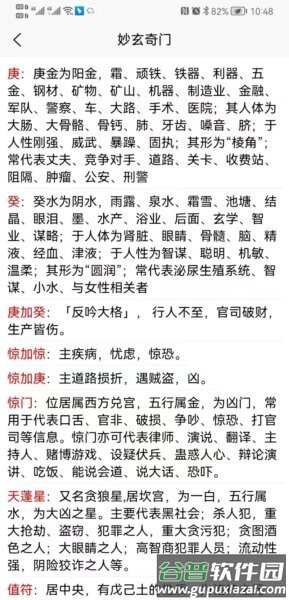 妙玄奇门排盘软件截图3