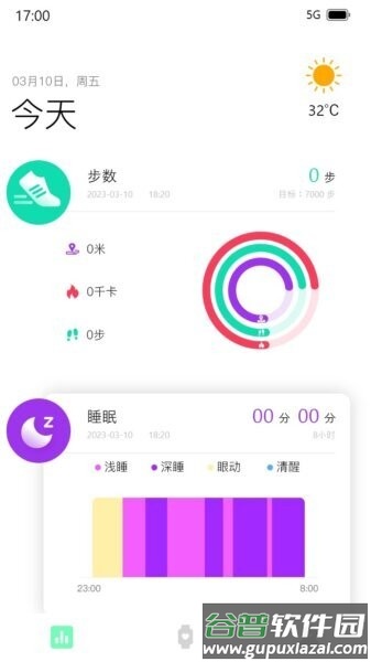 dee fit手环app截图1