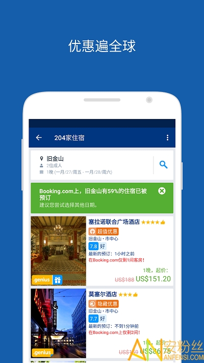 Booking.com缤客国际酒店预订app截图2
