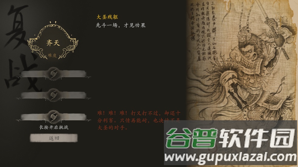 黑神话皮影戏版最新版(黑神话悟空皮影戏版)截图4