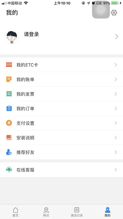 车e兴中原通etc截图1