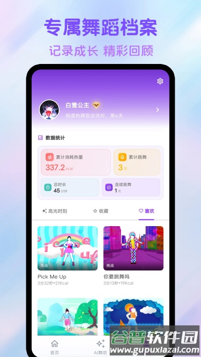 热舞型动派对app截图3