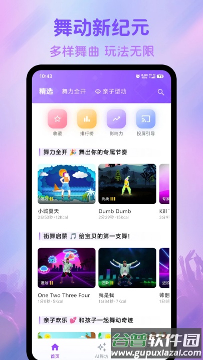 热舞型动派对app截图4