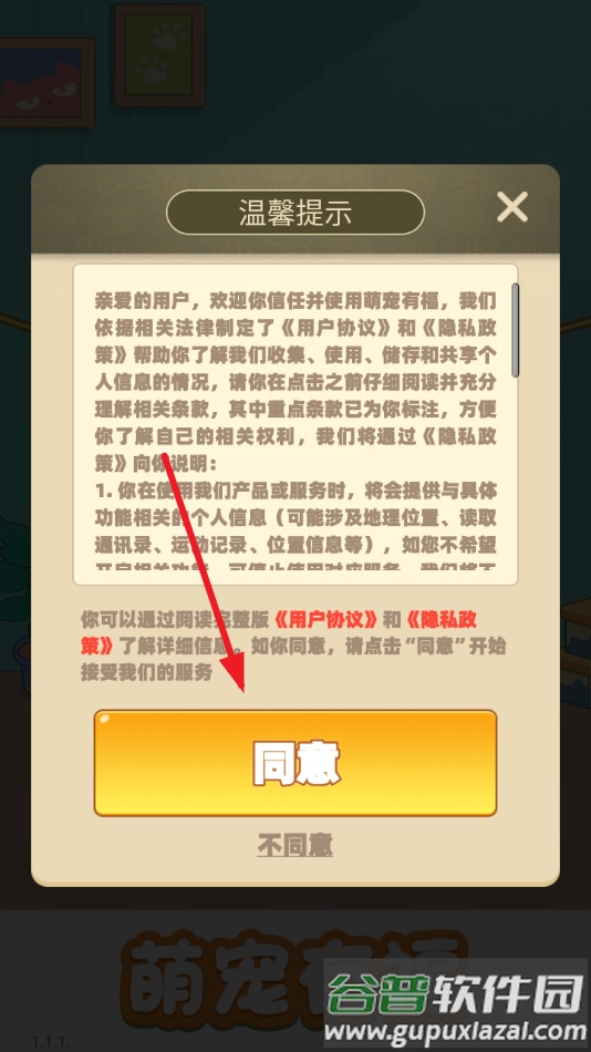 萌宠有福赚钱游戏截图1