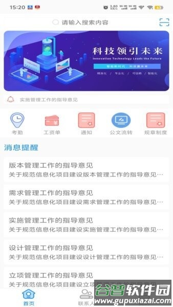 集团通讯录最新版截图2