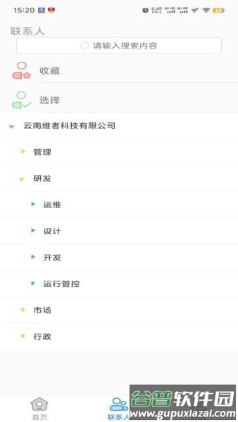 集团通讯录最新版截图3
