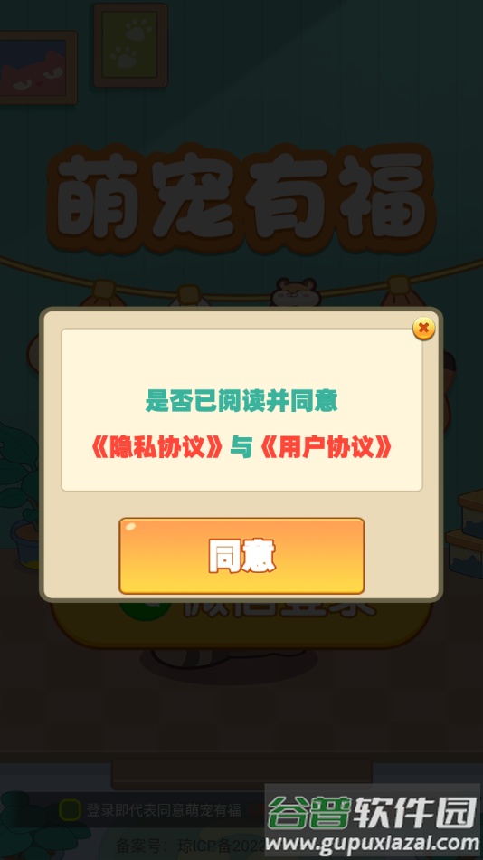 萌宠有福赚钱游戏截图2