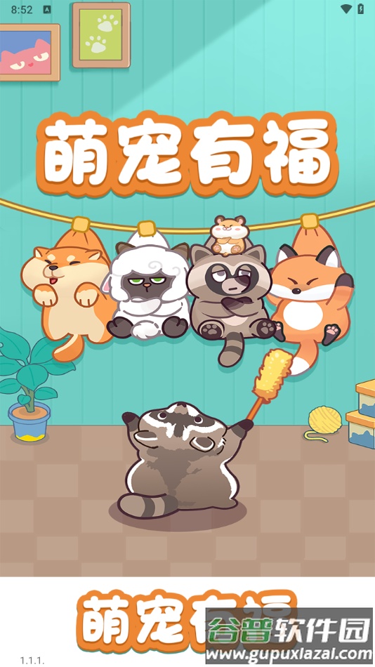 萌宠有福赚钱游戏截图3