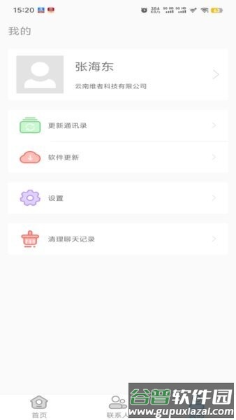 集团通讯录最新版截图4