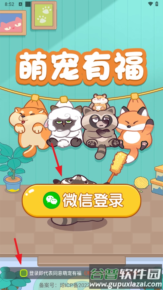 萌宠有福赚钱游戏截图4