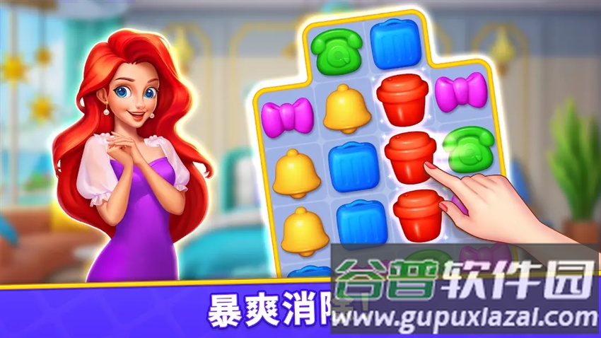 消消梦想家安装下载截图2