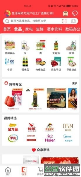 华施达众享生活app截图2