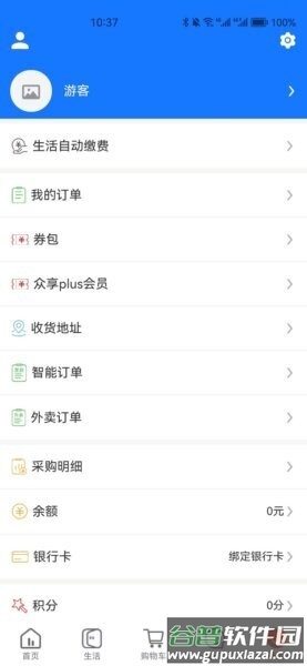 华施达众享生活app截图3