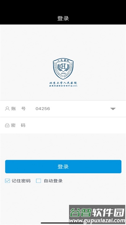 北大人民hrp app截图1
