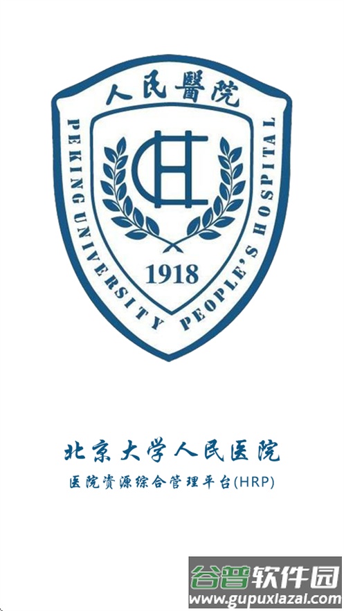北大人民hrp app截图2