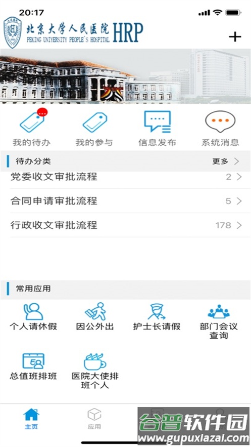 北大人民hrp app截图3