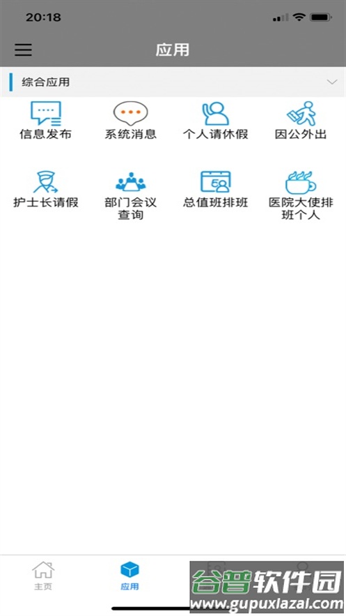 北大人民hrp app截图4