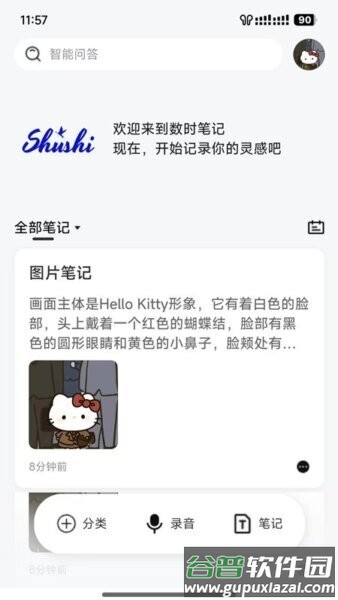 数时笔记软件截图1