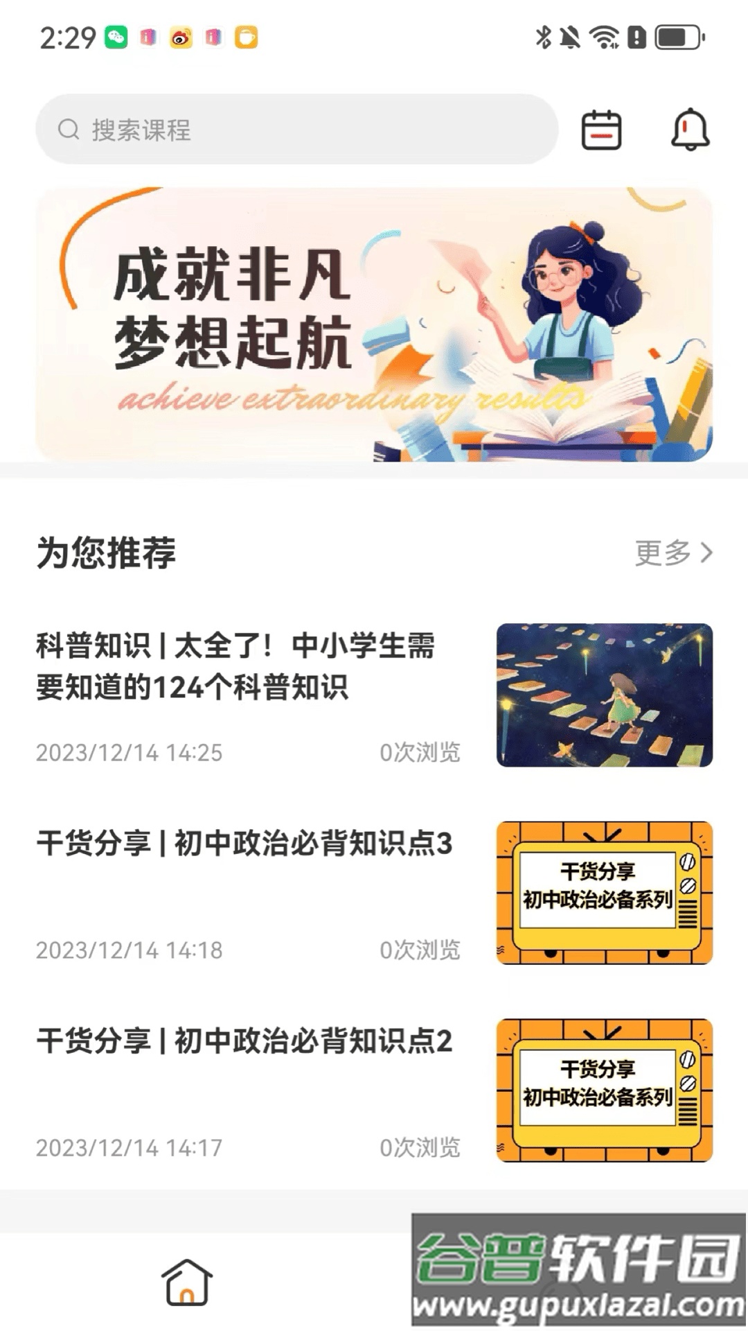 成就非凡APP截图1