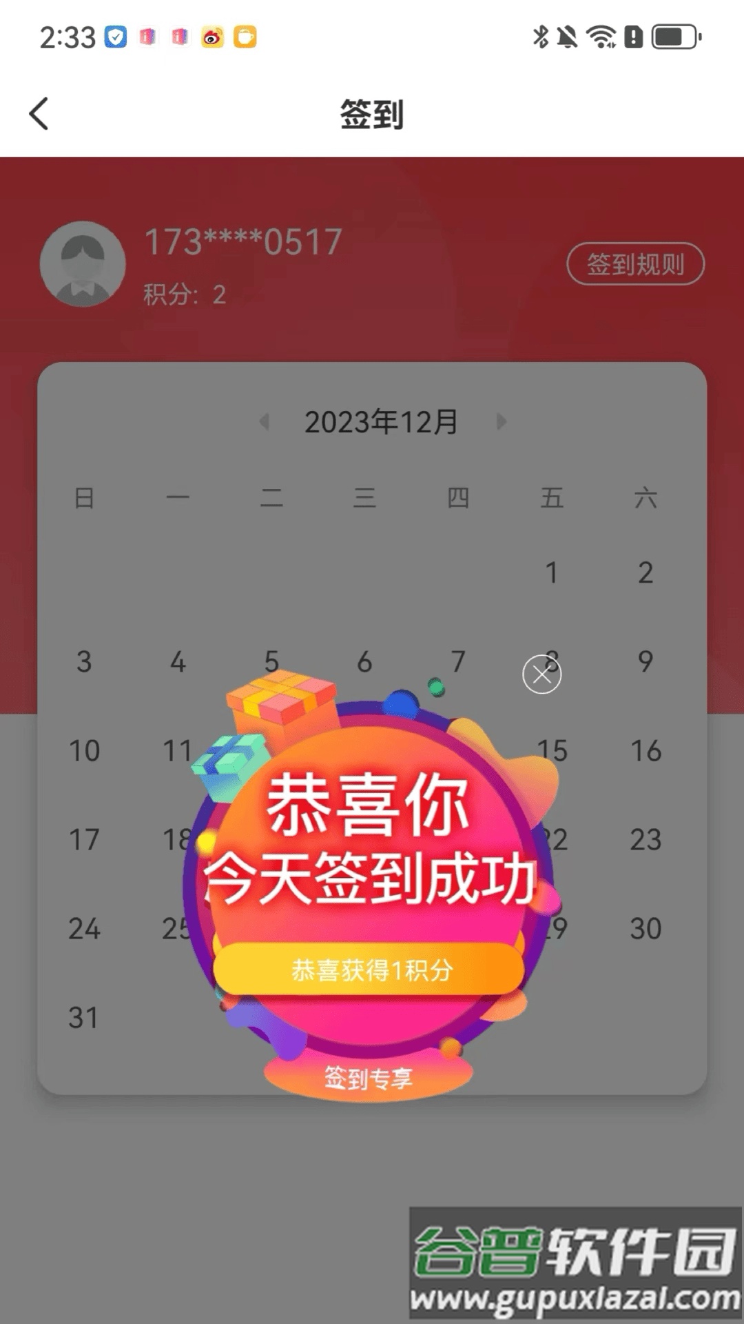 成就非凡APP截图2