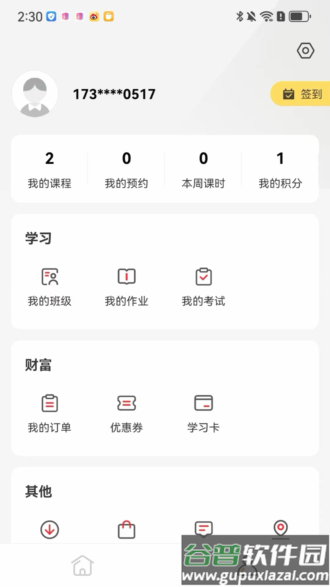 成就非凡APP截图3