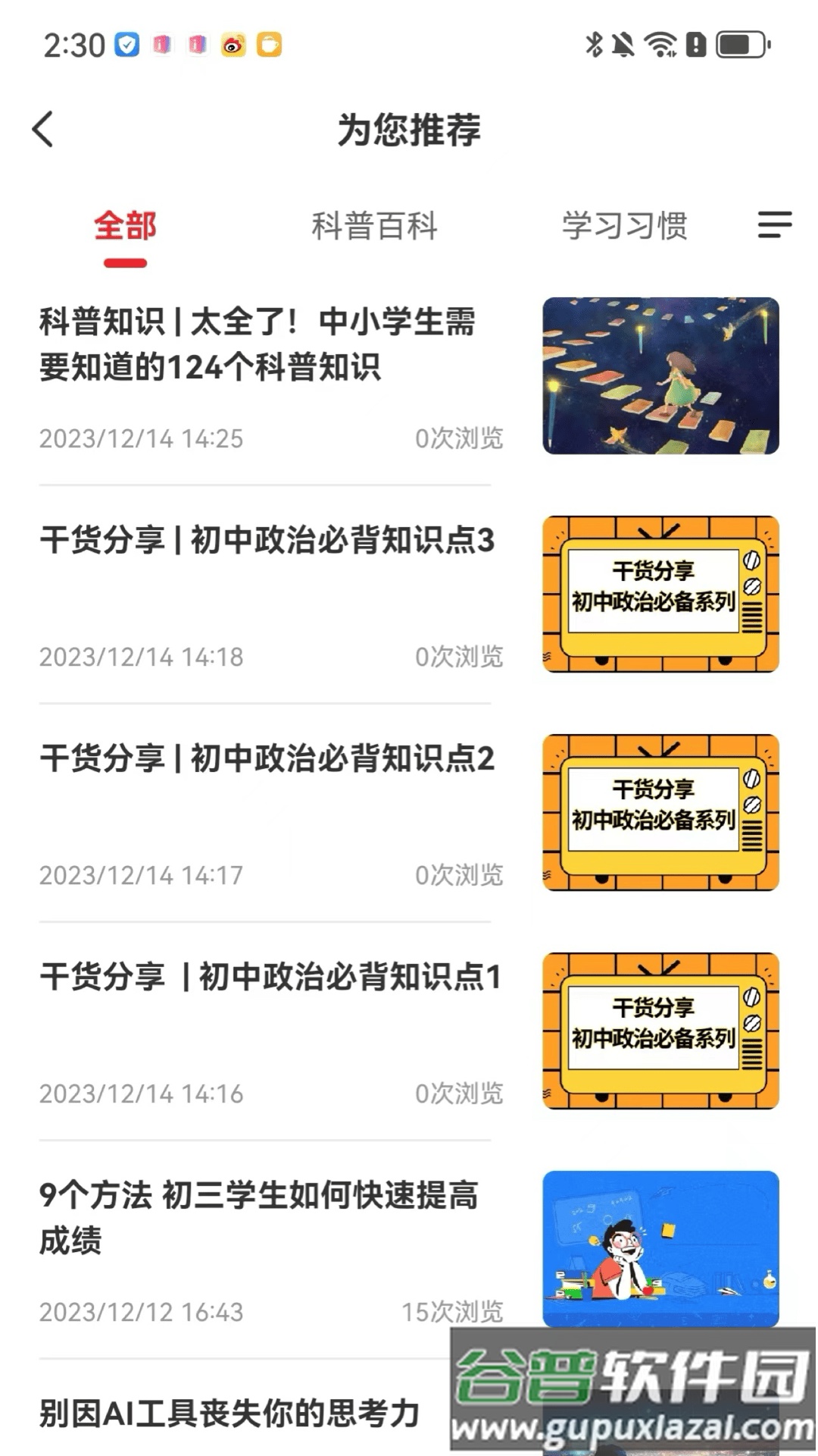 成就非凡APP截图4