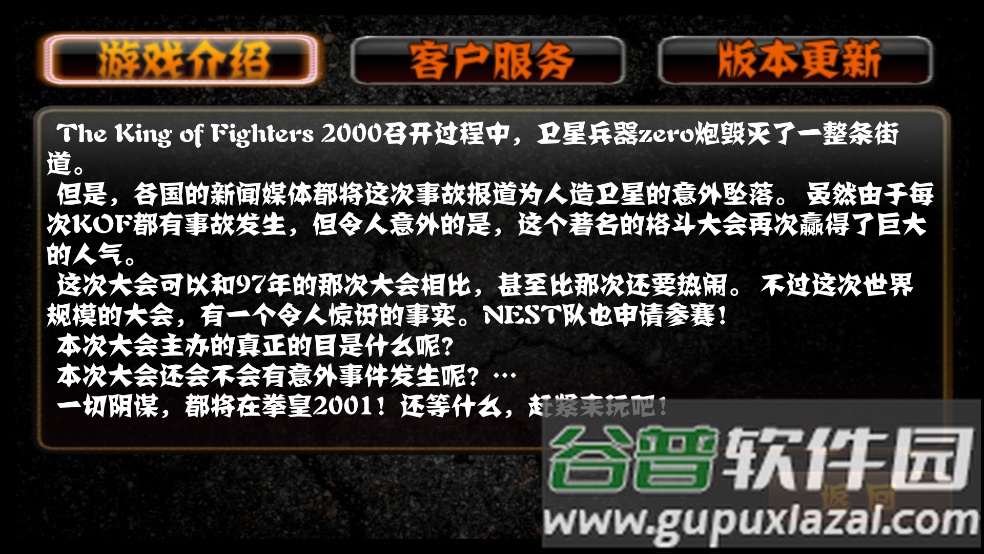 拳皇mugen版游戏(拳皇2001)截图1