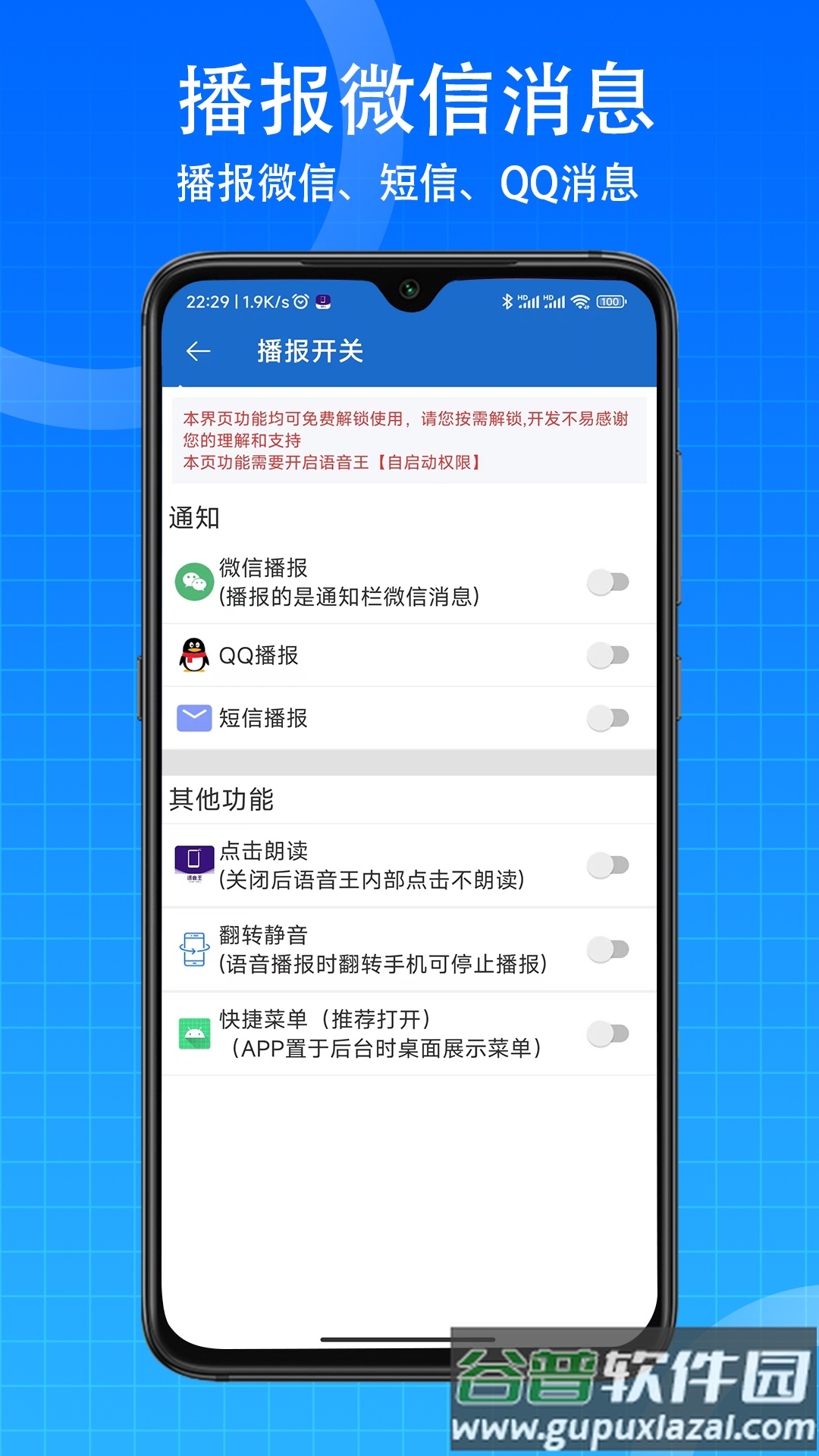 语音王手机版截图1