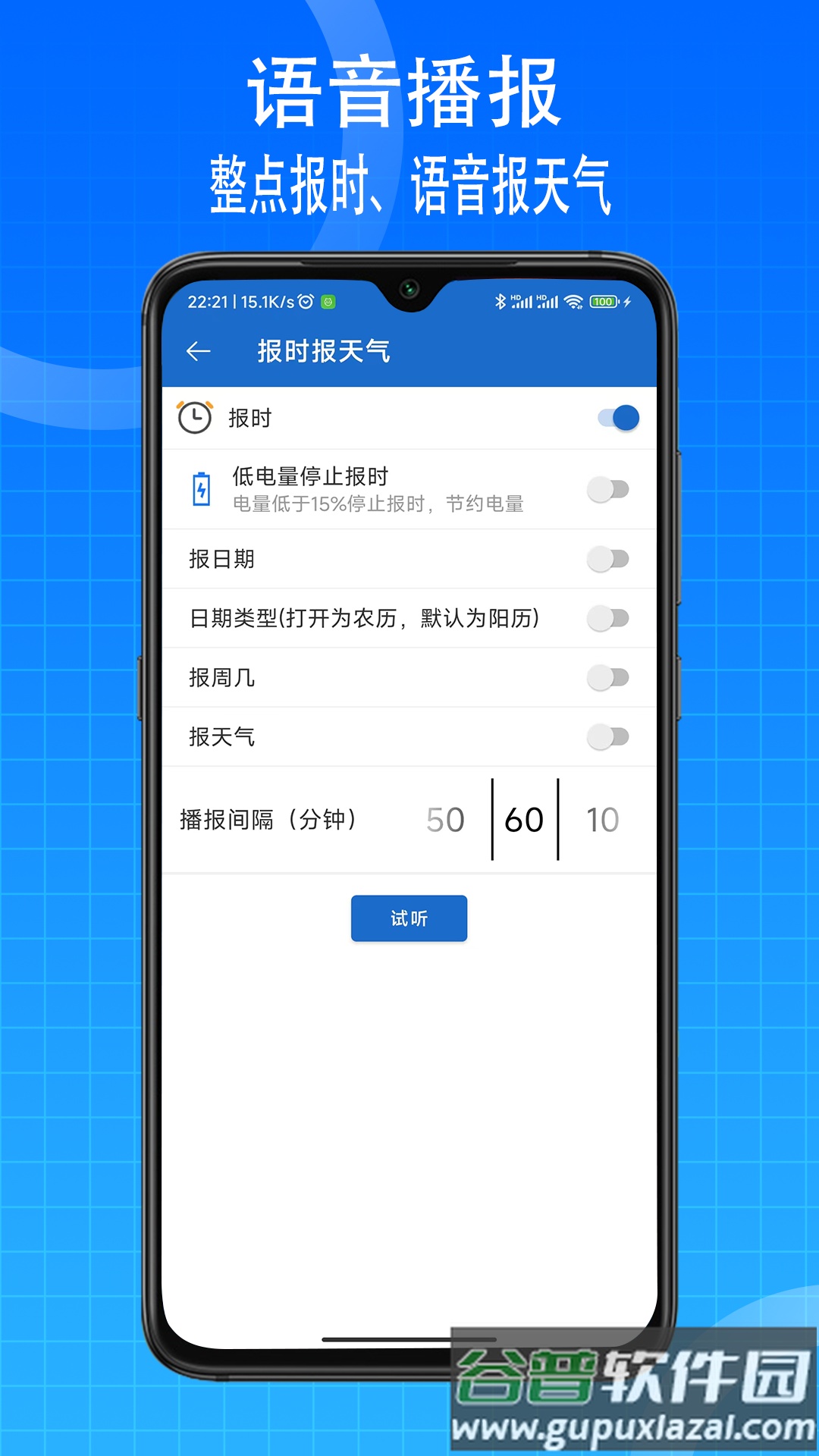语音王手机版截图2