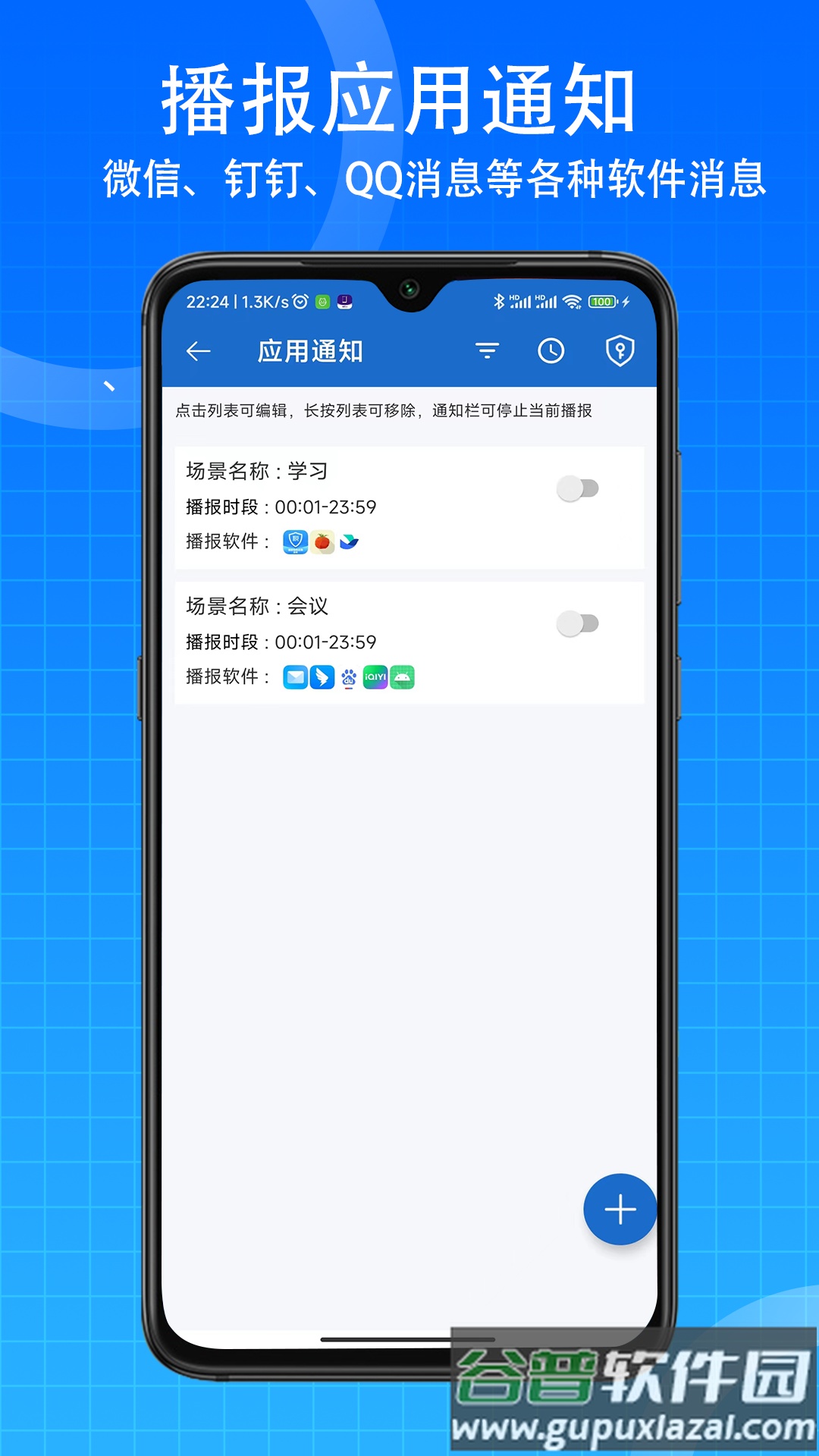 语音王手机版截图3