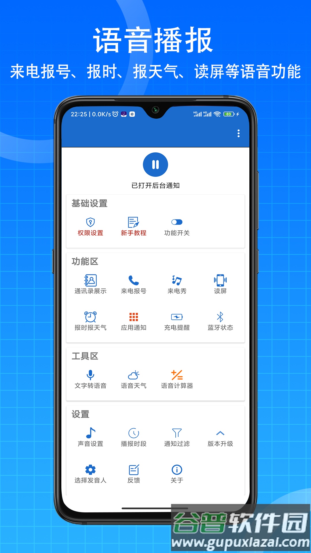 语音王手机版截图4
