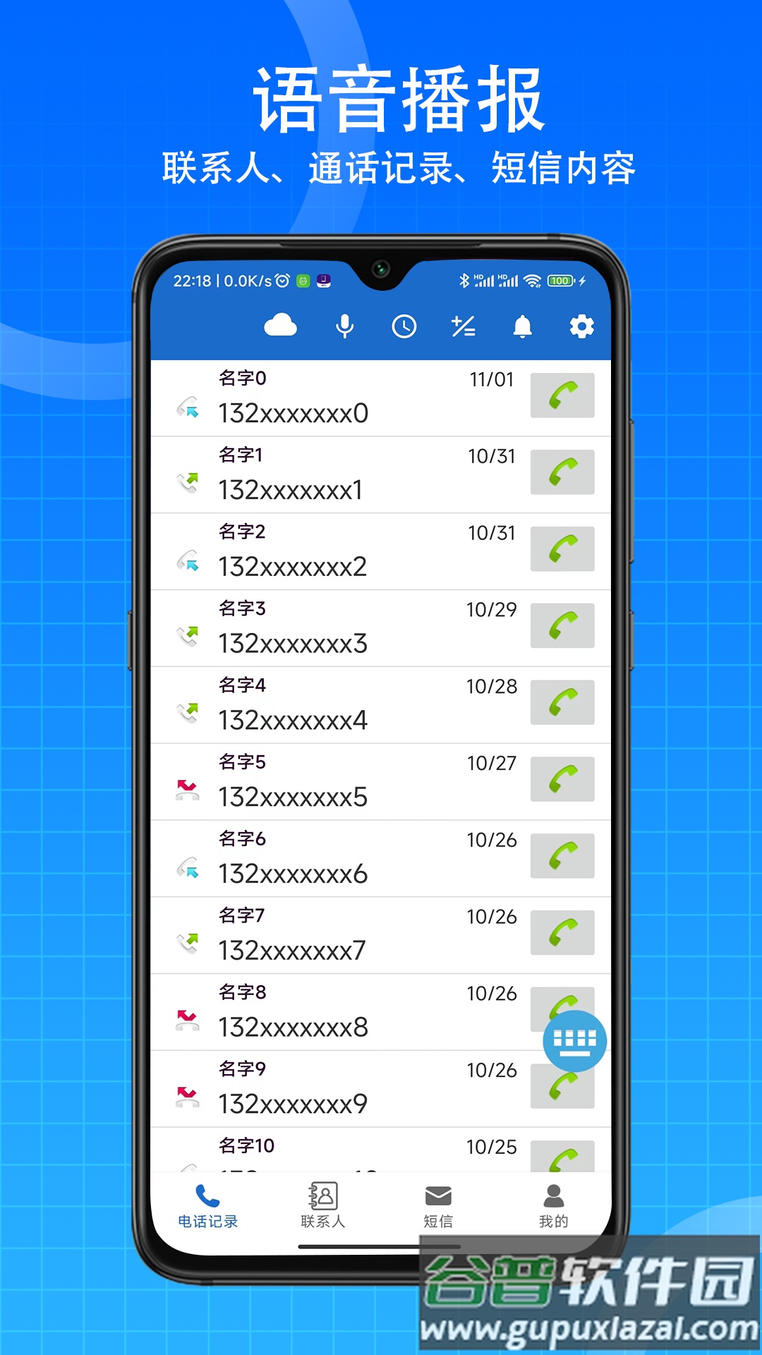 语音王手机版截图5