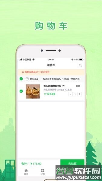 鲜生商城软件截图2