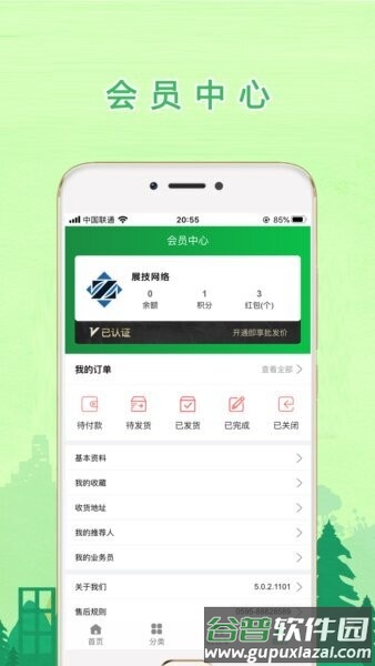 鲜生商城软件截图3