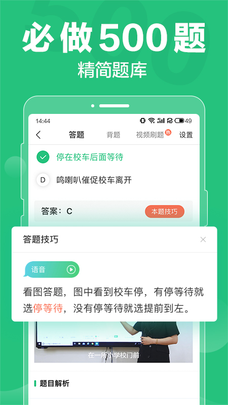 驾校一点通科目四最新版本截图2