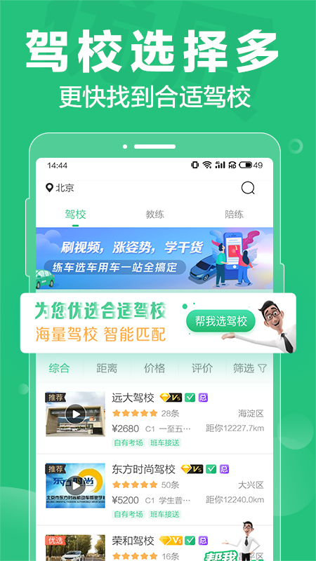 驾校一点通科目四最新版本截图3