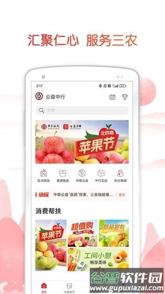 中银善源最新版截图1