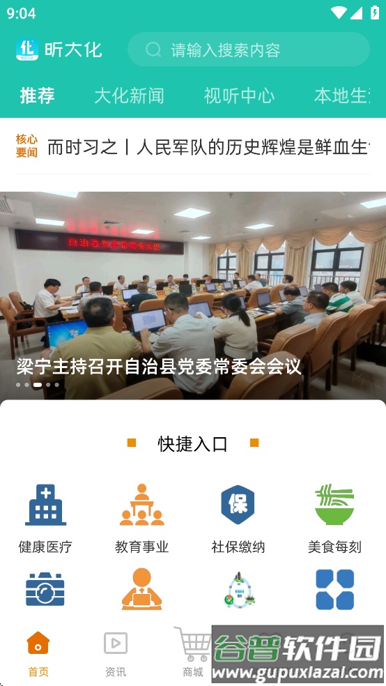 昕大化app截图1