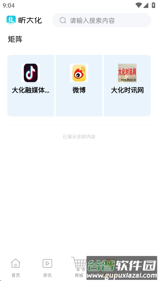 昕大化app截图3