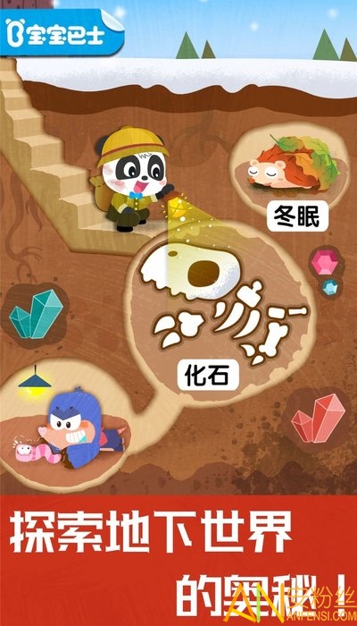 宝宝奇妙地下王国最新版截图1
