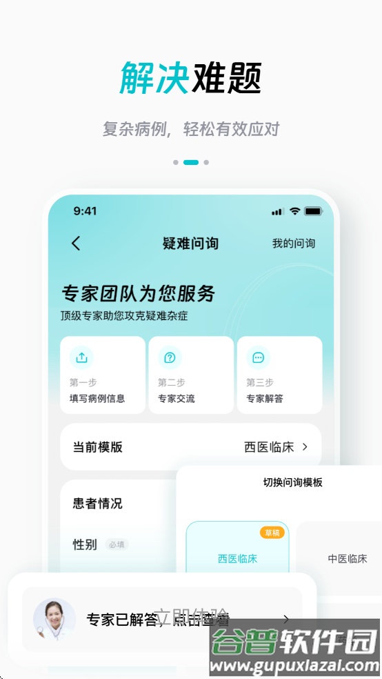 善智星语app截图1
