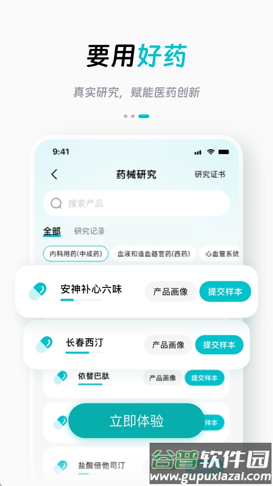 善智星语app截图2