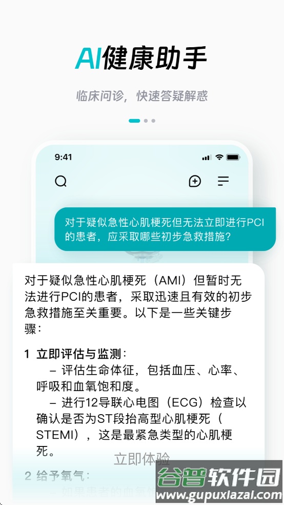 善智星语app截图3