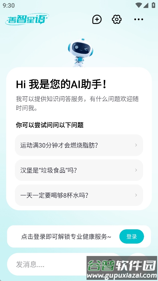 善智星语app截图4