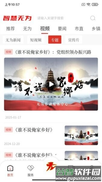智慧无为app截图2