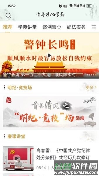 首善清风平台app截图1