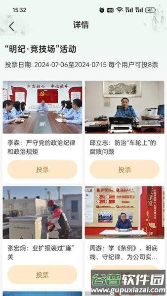 首善清风平台app截图2