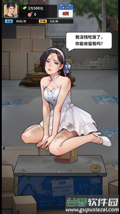 重生致富攻略免广告下载截图2