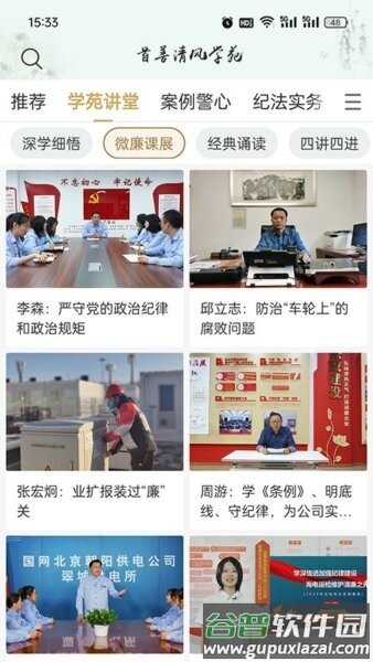 首善清风平台app截图3