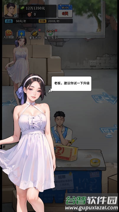 重生致富攻略免广告下载截图3